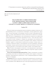 Научная статья на тему 'Педагогические условия формирования нравственных ценностных ориентаций у детей старшего дошкольного возраста в процессе художественно-эстетического развития'