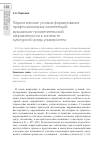 Научная статья на тему 'Педагогические условия формирования профессиональных компетенций музыкально-просветительской направленности в контексте культурной среды университета'