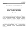 Научная статья на тему 'Педагогические условия формирования здоровьесберегающей компетентности педагогов образовательных учреждений среднего профессионального и начального профессионального образования'