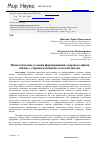 Научная статья на тему 'Педагогические условия формирования здорового образа жизни у старшеклассников сельской школы'