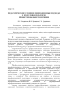 Научная статья на тему 'Педагогические условия и инновационные подходы в подготовке педагогов профессионального обучения'