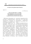 Научная статья на тему 'Педагогические условия инклюзивного образования: ассистивнтые технологии для детей с ограниченными возможностями здоровья'