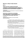 Научная статья на тему 'Педагогические условия организации социального развития детей раннего возраста в условиях группы кратковременного пребывания в дошкольном образовательном учреждении'