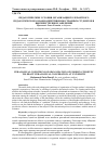 Научная статья на тему 'Педагогические условия организации толерантного педагогического взаимодействия иностранных студентов в высшем учебном заведении'