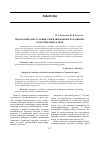 Научная статья на тему 'Педагогические условия, ориентированные на развитие: теоретический аспект'