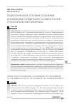 Научная статья на тему 'Педагогические условия освоения китайскими студентами особенностей русской школы пианизма'