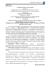 Научная статья на тему 'Педагогические условия подготовки будущего учителя к работе с ВИЧ-инфицированными учащимися'