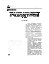 Научная статья на тему 'Педагогические условия подготовки учащихся лингвоориентированной профильной школы к поступлению в вуз'