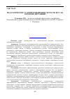 Научная статья на тему 'Педагогические условия повышения скорости бега на короткие дистанции'