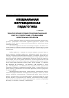 Научная статья на тему 'Педагогические условия профориентационной работы с подростками, страдающими церебральным параличом'