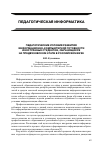 Научная статья на тему 'Педагогические условия развития информационно-компьютерной готовности иностранных студентов, обучающихся на предвузовском этапе в российском вузе'