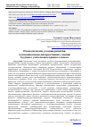 Научная статья на тему 'ПЕДАГОГИЧЕСКИЕ УСЛОВИЯ РАЗВИТИЯ КОММУНИКАТИВНО-ИНТЕРАКТИВНЫХ УМЕНИЙ БУДУЩЕГО УЧИТЕЛЯ ИНОСТРАННОГО ЯЗЫКА'