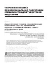 Научная статья на тему 'Педагогические условия, способствующие повышению качества образования будущих бакалавров туризма, сервиса и гостиничного дела'