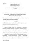 Научная статья на тему 'Педагогические условия ценностного самоопределения учащихся в процессе литературного образования'