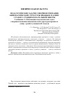 Научная статья на тему 'Педагогические задачи совершенствования кинематической структуры прыжков в длину с разбега учащихся начальной школы'