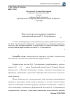 Научная статья на тему 'Педагогические закономерности и принципы дидактической системы В. А. Сухомлинского'