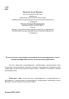 Научная статья на тему 'Педагогические закономерности развития системы непрерывного повышения квалификации научно-педагогических работников'