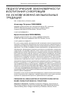 Научная статья на тему 'ПЕДАГОГИЧЕСКИЕ ЗАКОНОМЕРНОСТИ ВОСПИТАНИЯ СУВОРОВЦЕВ НА ОСНОВЕ ВОЕННО-МУЗЫКАЛЬНЫХ ТРАДИЦИЙ'