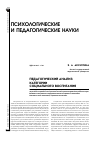 Научная статья на тему 'Педагогический анализ категории социального воспитания'