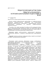 Научная статья на тему 'Педагогический артистизм педагога-психолога в профессиональной подготовке в вузе'