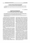 Научная статья на тему 'Педагогический дискурс в структурах деятельностного подхода'