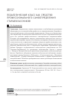 Научная статья на тему 'ПЕДАГОГИЧЕСКИЙ КЛАСС КАК СРЕДСТВО ПРОФЕССИОНАЛЬНОГО САМООПРЕДЕЛЕНИЯ СТАРШЕКЛАССНИКОВ'