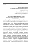 Научная статья на тему 'ПЕДАГОГИЧЕСКИЙ КЛАСС КАК СУБЪЕКТ ДОПРОФЕССИОНАЛЬНОГО ПЕДАГОГИЧЕСКОГО ОБРАЗОВАНИЯ'