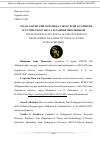 Научная статья на тему 'ПЕДАГОГИЧЕСКИЙ ПОТЕНЦИАЛ ЭКСКУРСИИ В РАЗВИТИИ ЭСТЕТИЧЕСКОГО ВКУСА МЛАДШИХ ШКОЛЬНИКОВ'