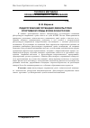 Научная статья на тему 'Педагогический потенциал физкультурно-спортивной среды вузов ФСИН России'