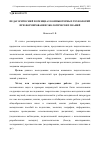 Научная статья на тему 'Педагогический потенциал компьютерных технологий при формировании экологических знаний'