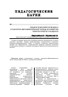 Научная статья на тему 'Педагогический потенциал культурно-образовательной среды в развитии толерантности учащихся'