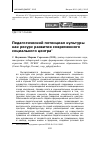 Научная статья на тему 'Педагогический потенциал культуры как ресурс развития современного социального центра'