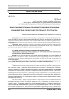 Научная статья на тему 'Педагогический потенциал событийного подхода к организации взаимодействия субъектов воспитательного пространства'