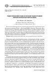 Научная статья на тему 'Педагогический роман в русской подростковой литературе второй трети ХХ века'