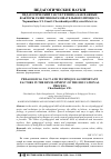 Научная статья на тему 'Педагогический такт и техника как важные факторы развития образовательного процесса'