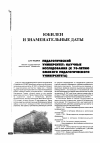 Научная статья на тему 'Педагогический университет: научные исследования (к 70-летию Омского педагогического университета)'