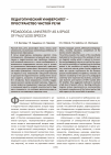 Научная статья на тему 'Педагогический университет - пространство чистой речи'
