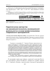 Научная статья на тему 'Педагогическое мастерство как важнейший показатель инновационной деятельности и основа профессионализма современного преподавателя'