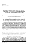 Научная статья на тему 'Педагогическое наследие Ф. М. Достоевского (психологические характеристики детских персонажей в произведениях писателя)'