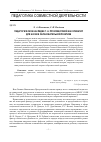 Научная статья на тему 'Педагогическое наследие Г. Н. Прозументовой как ориентир для науки и образовательной практики'