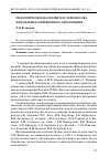 Научная статья на тему 'Педагогическое наследие М. В. Ломоносова и проблемы современного образования'