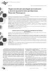 Научная статья на тему 'Педагогическое наследие российского ученого-просветителя математика Леонтия Магницкого'