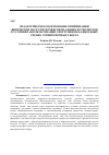 Научная статья на тему 'Педагогическое обоснование оптимизации физических нагрузок профессиональных футболистов в условиях акклиматизации спортсменов на выездных учебно-тренировочных сборах'