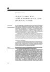 Научная статья на тему 'Педагогическое образование в России: уроки истории'