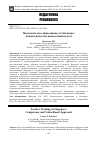 Научная статья на тему 'ПЕДАГОГИЧЕСКОЕ ОБРАЗОВАНИЕ В СИНГАПУРЕ: КОМПЕТЕНТНОСТНО-ЦЕННОСТНЫЙ ПОДХОД'