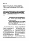 Научная статья на тему 'Педагогическое партнерство в сопровождении образовательно-досуговой деятельности условие реализации модели воспитания нравственности студентов в образовательно-досуговом процессе университ'