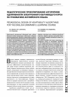 Научная статья на тему 'Педагогическое проектирование алгоритм ОВ адаптивности электронного обучающего курса по грамматике английского языка'