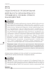 Научная статья на тему 'Педагогическое проектирование деятельности образовательного учреждения в условиях сетевого взаимодействия'