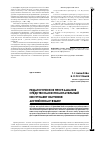 Научная статья на тему 'Педагогическое программное средство как вспомогательный инструмент обучения английскому языку'