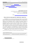 Научная статья на тему 'Педагогическое пространство социального сиротства'